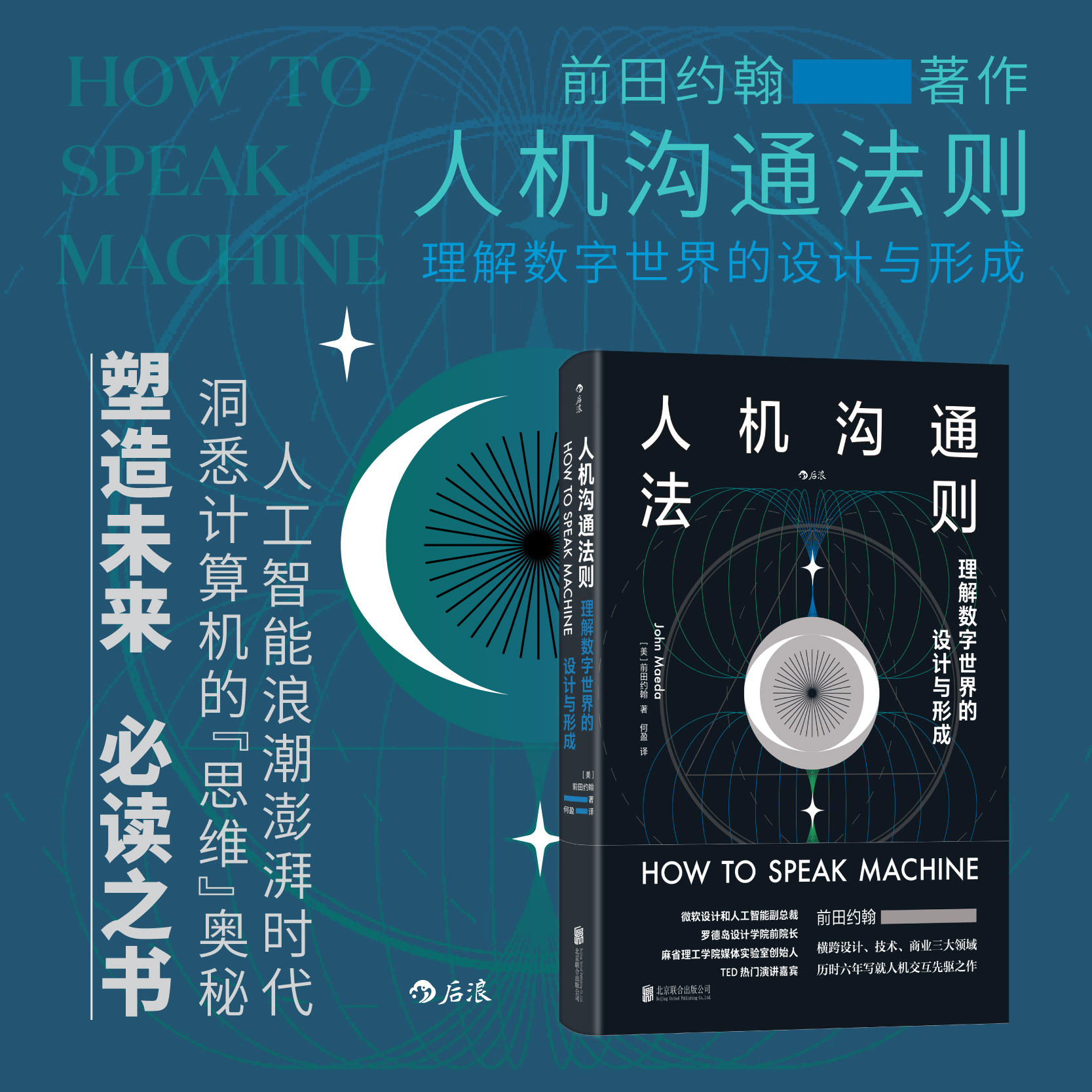 后浪人机沟通法则人工智能语言