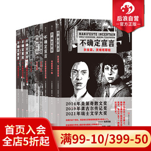 现货 费德里克帕雅克 不确定宣言9册套装 瑞士文学大奖 后浪正版 文学绘画图文叙事 传记散文外国文学 赠文学便签本