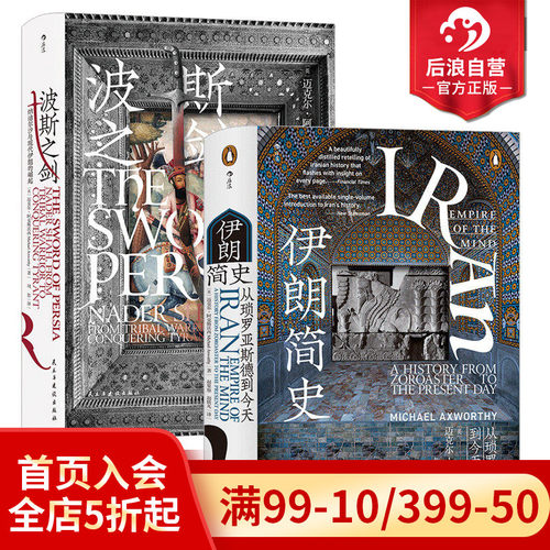 伊朗简史+波斯之剑