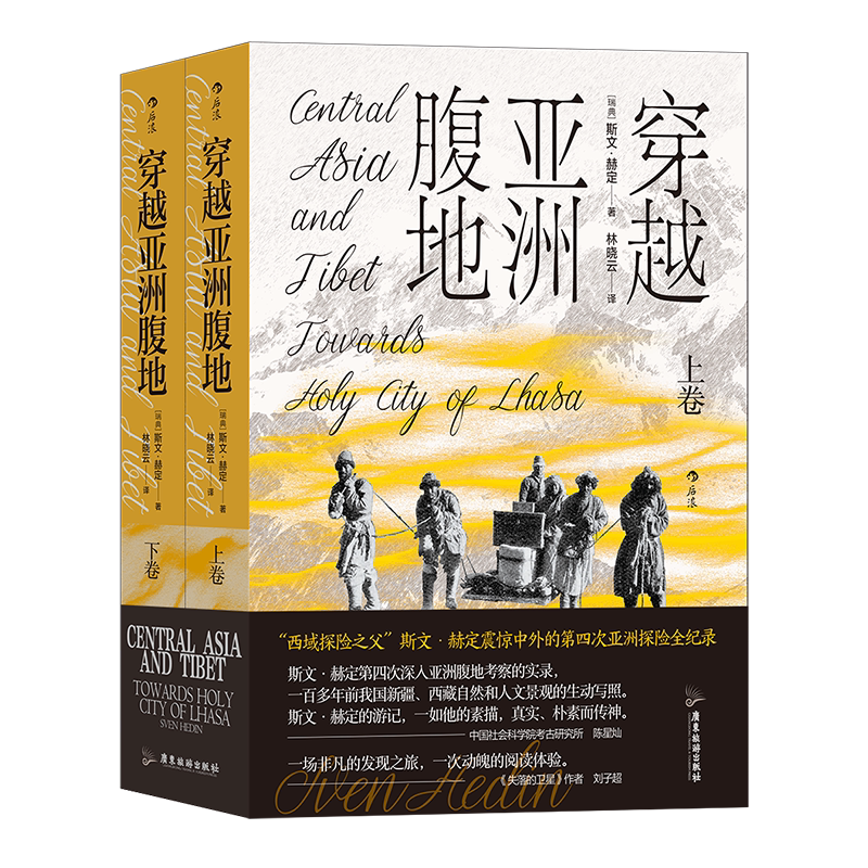 穿越亚洲腹地平装版后浪考古随笔