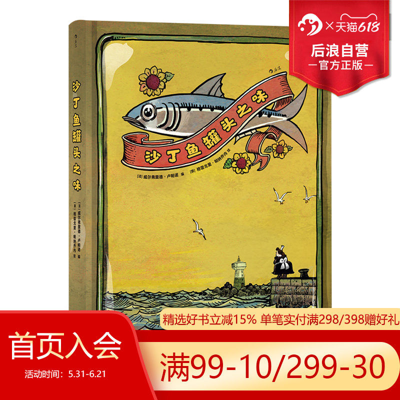 后浪正版 沙丁鱼罐头之味 夫妻爱情绘本动漫欧漫漫画小说读物书籍
