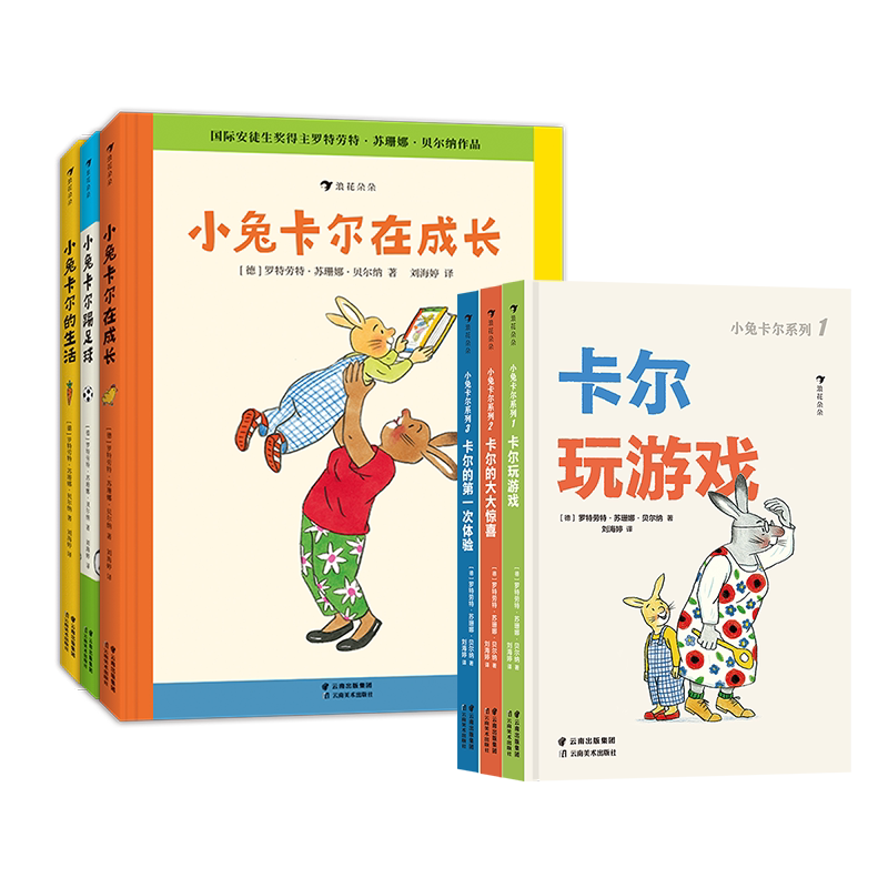 浪花朵朵小兔卡尔系列绘本6册