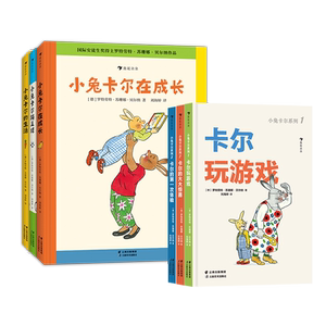 浪花朵朵小兔卡尔系列绘本6册