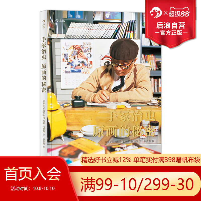 后浪正版现货 手冢治虫 原画的秘密 160余张珍藏手稿  日本动漫漫画创作绘制色调艺术经验书籍