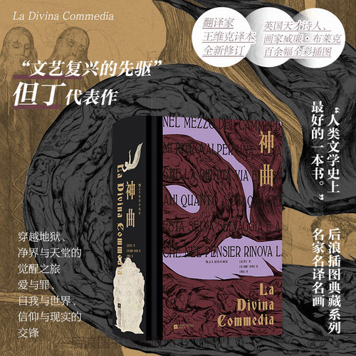 神曲插图珍藏版但丁代表作