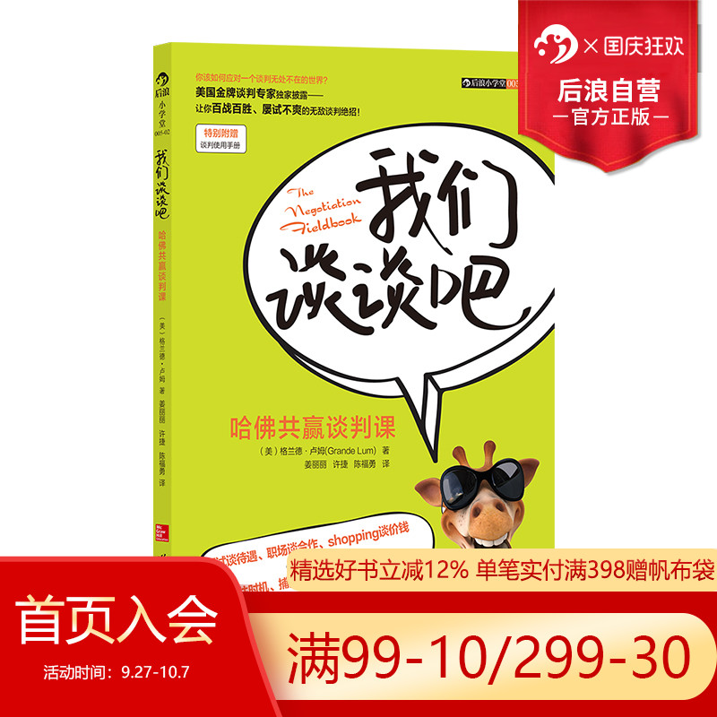 充满了新观念和更有效的谈判技巧