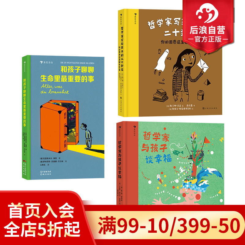 浪花朵朵儿童文学哲学