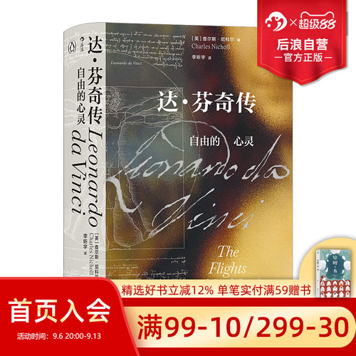 为读者还原了达&middot;芬奇真实而复杂的人生经历