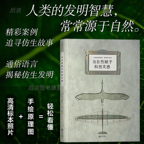 后浪正版当自然赋予科技灵感