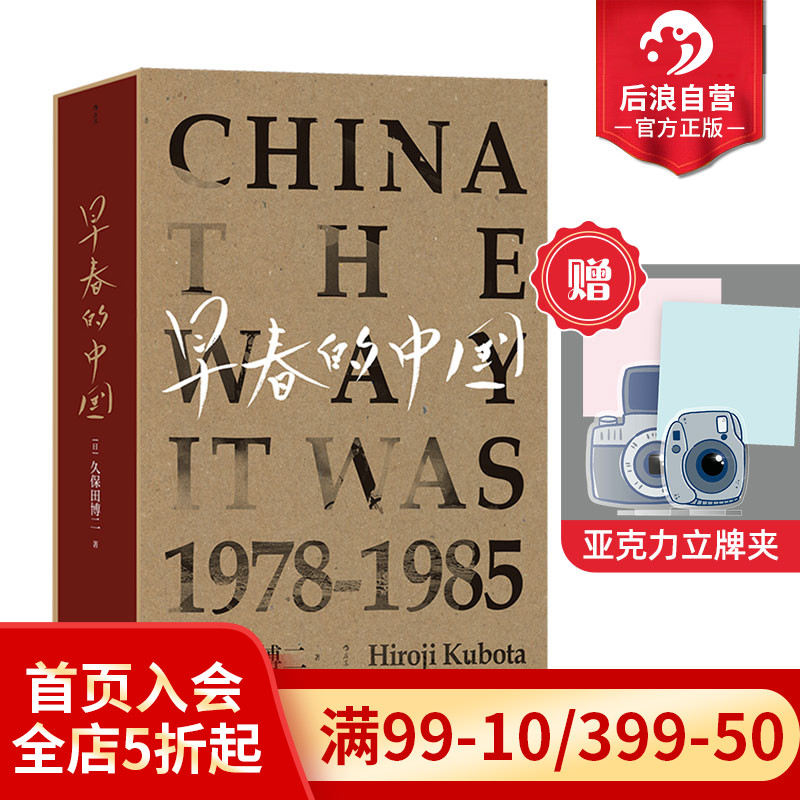 【赠立牌夹】后浪正版现货 早春的中国 久保田博二 走遍28个省份 玛格南大师历史胶片画册 纪实摄影高性价比高么？