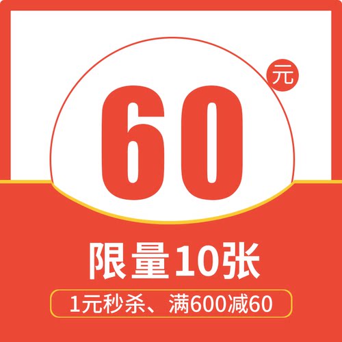 4月超级60元