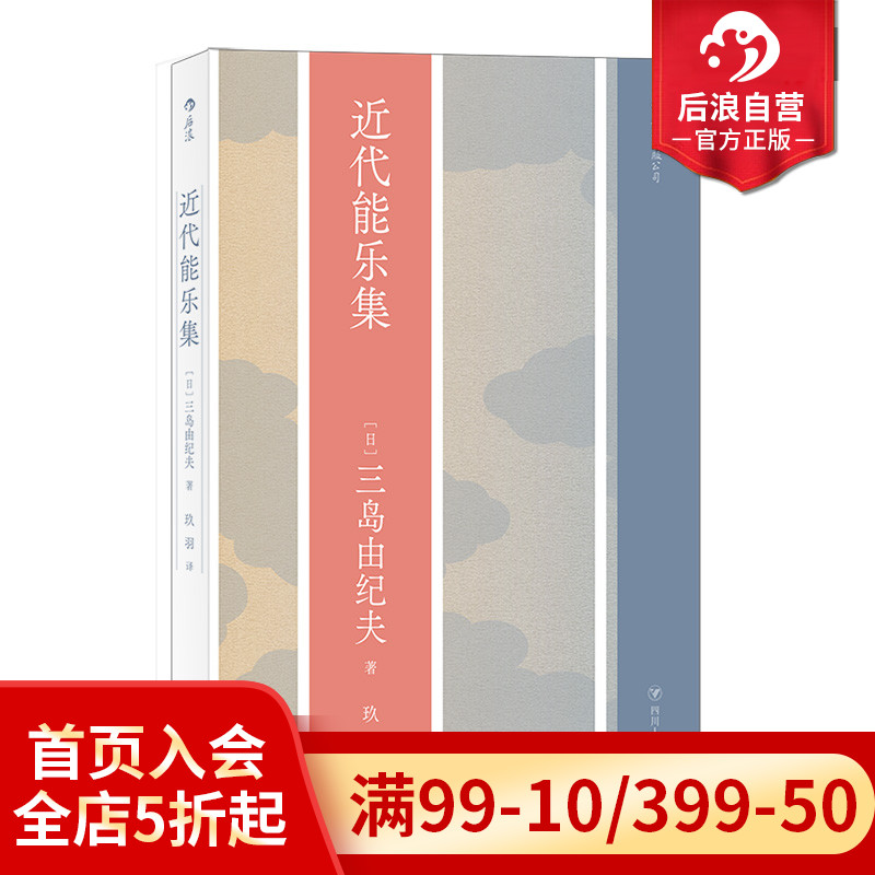 三岛由纪夫对传统能乐剧目进行改编的戏剧集