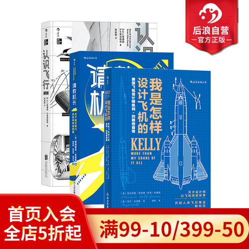 后浪我是怎样设计飞机的3册套装