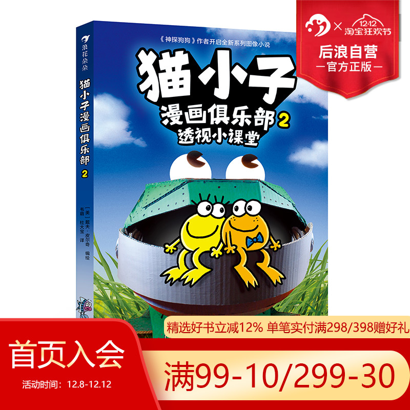 浪花朵朵正版猫小子漫画俱乐部2