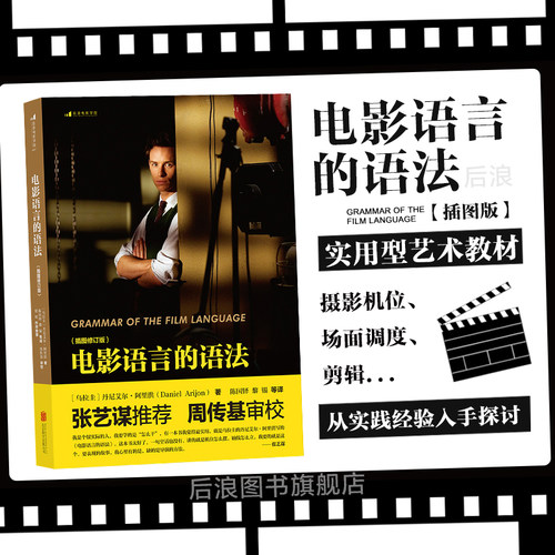 后浪正版包邮电影语言插图