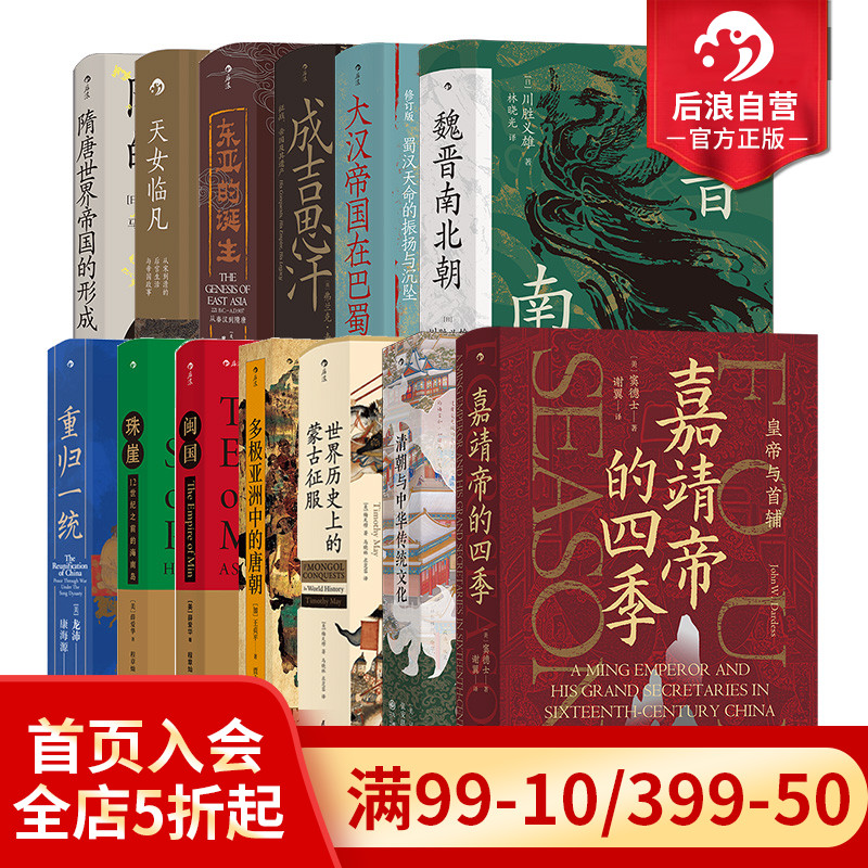 汗青堂中国古代史13册套装后浪