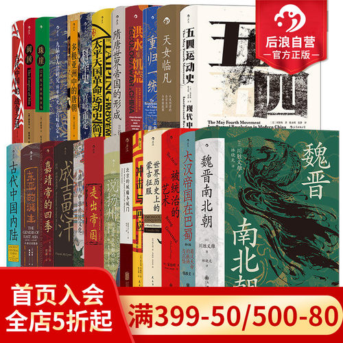 后浪汗青堂中国史系列25册