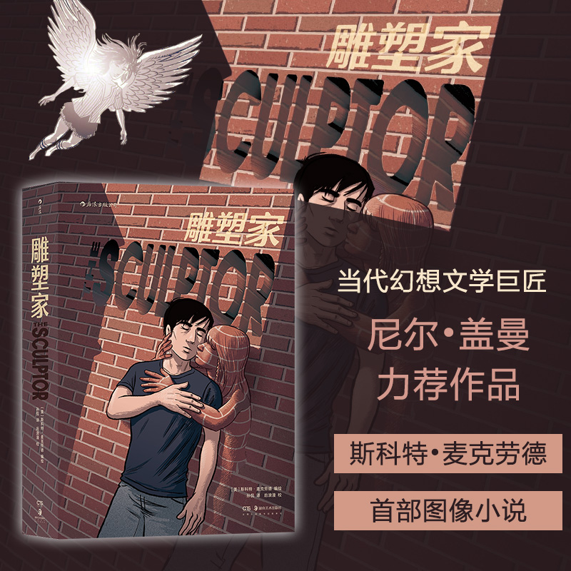 《理解漫画》作者图像小说长篇力作