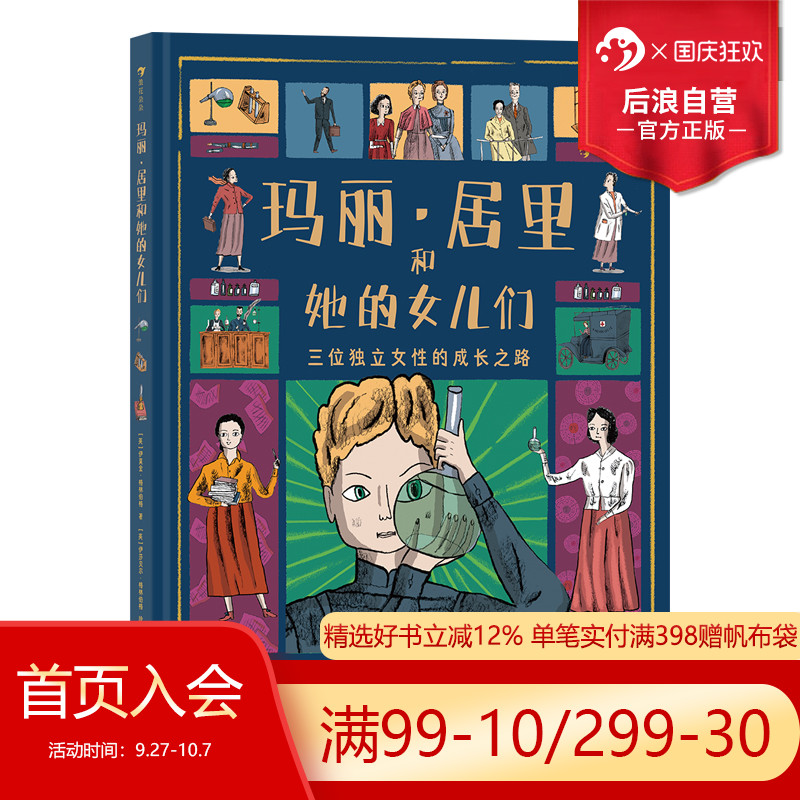 浪花朵朵玛丽·居里和她的女儿们