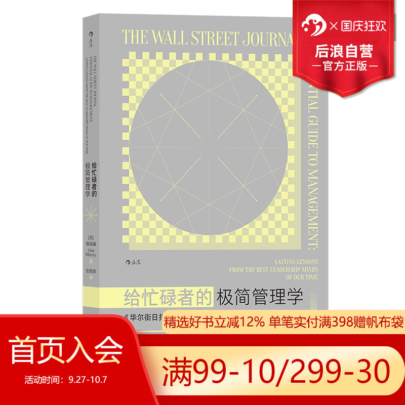 120年全球管理思想的简明使用指南