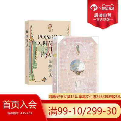 贝壳之美+海物奇谈2册套装