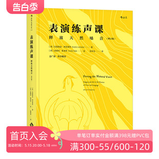 唱歌配音发声训练教程参考入门书籍 释放天生嗓音 播音主持语音录音 增订版 后浪正版 表演练声课