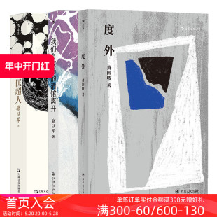 我们自夜暗 港台文学短篇小说作品集 酒馆离开3册套装 度外 匡超人 现货 骆以军黄国峻代表作 后浪正版