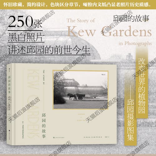 250张黑白照片，见证摄影技术和邱园的发展