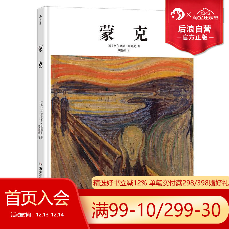 基础艺术史12：蒙克后浪