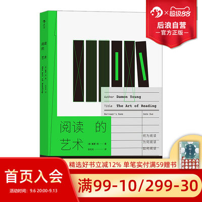 附赠书签 后浪正版现货  阅读的艺术 戴蒙扬著 澳大利亚阿兰德波顿 纪实性自传阅读经验分享文学阅读随笔书籍