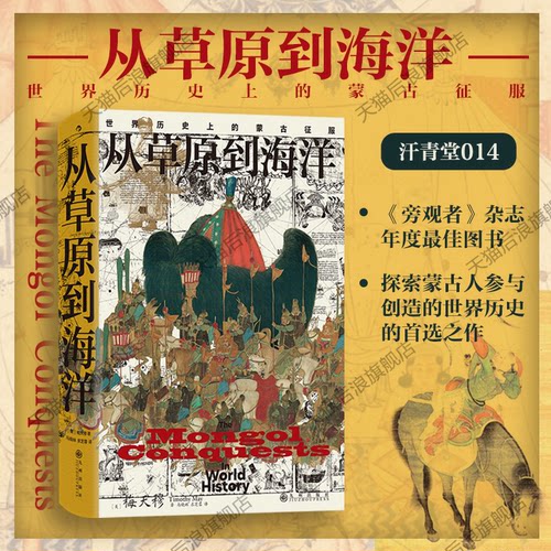 从草原到海洋汗青堂丛书014