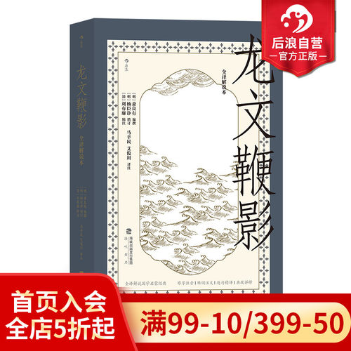 后浪正版现货龙文鞭影全译解说