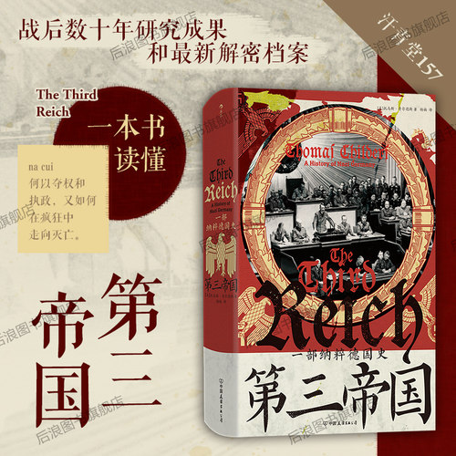 第三帝国：一部纳粹德国史