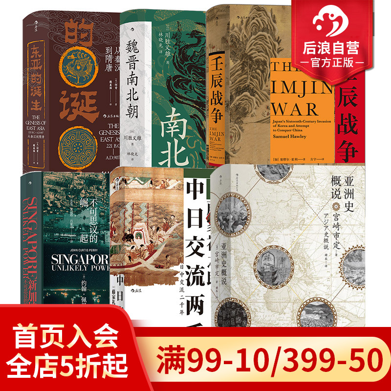 汗青堂之东亚文明的诞生7册后浪