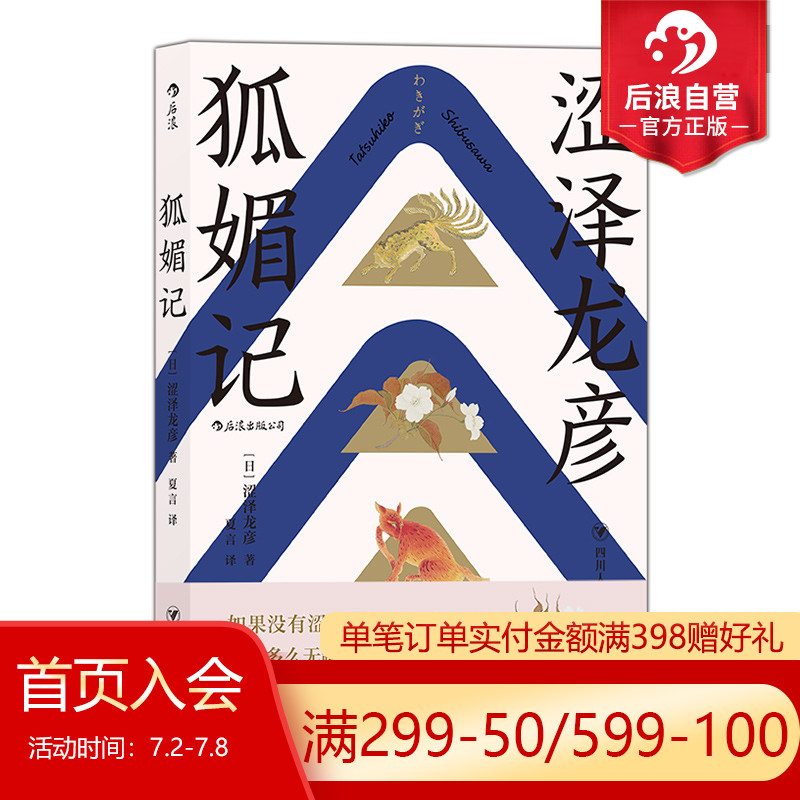 《狐媚记》 一部日本版的《聊斋志异》