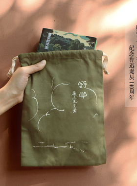 【系列实付99赠礼盒】后浪官方现货 鲁迅野草青年文创 野草/朝花夕拾护书袋任选 帆布护书包不干了语录徽章五四青年节文化创意礼物