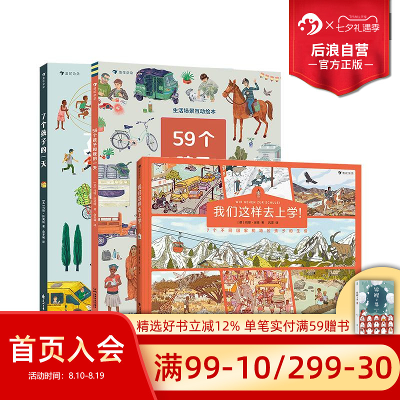 浪花朵朵我们这样去上学3册套装