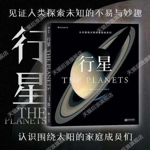 天文学 行星 太阳系 科普
