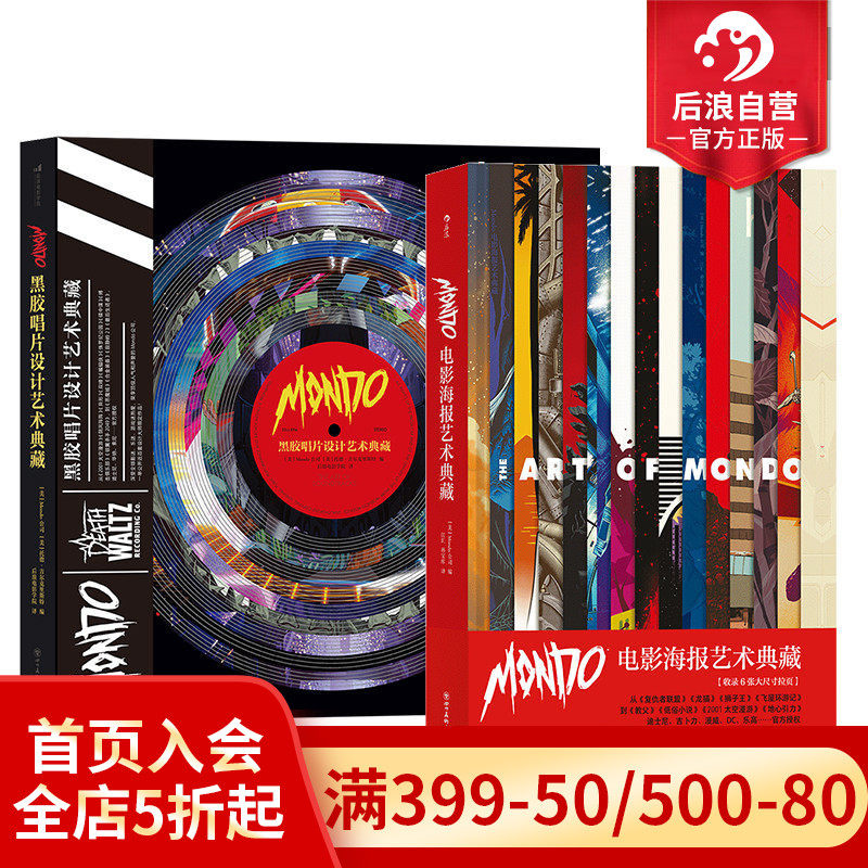 后浪正版现货 Mondo电影海报+黑胶唱片设计艺术典藏 2册套装 300张绝版海报 电影海报设计收藏书籍