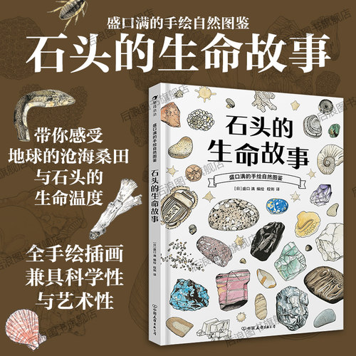浪花朵朵石头的生命故事科普百科