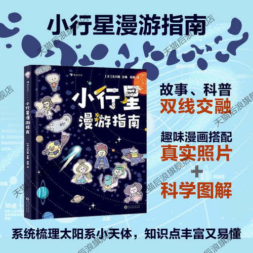 小行星漫游指南天文科普