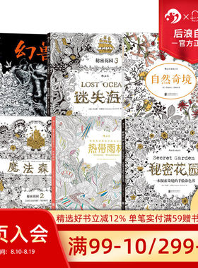 后浪秘密花园涂色书任选