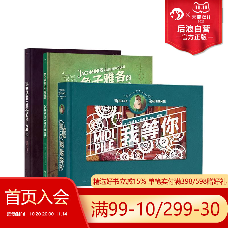 海贝卡兔子宇宙三部曲我等你