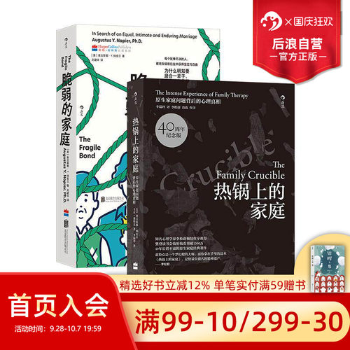 后浪热锅上的家庭脆弱的家庭