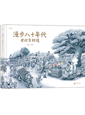 后浪漫画漫步八十年代