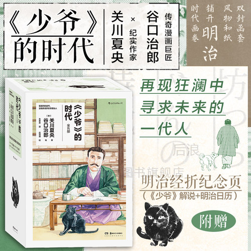 后浪少爷的时代谷口治郎代表作