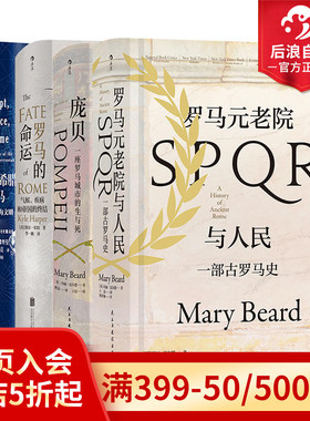 后浪正版现货 汗青堂古罗马史4册套装 埃及希腊与罗马+庞贝+罗马的命运+罗马元老院与人民 历史书籍