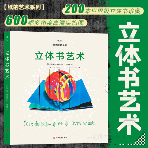 后浪立体书艺术纸的艺术系列