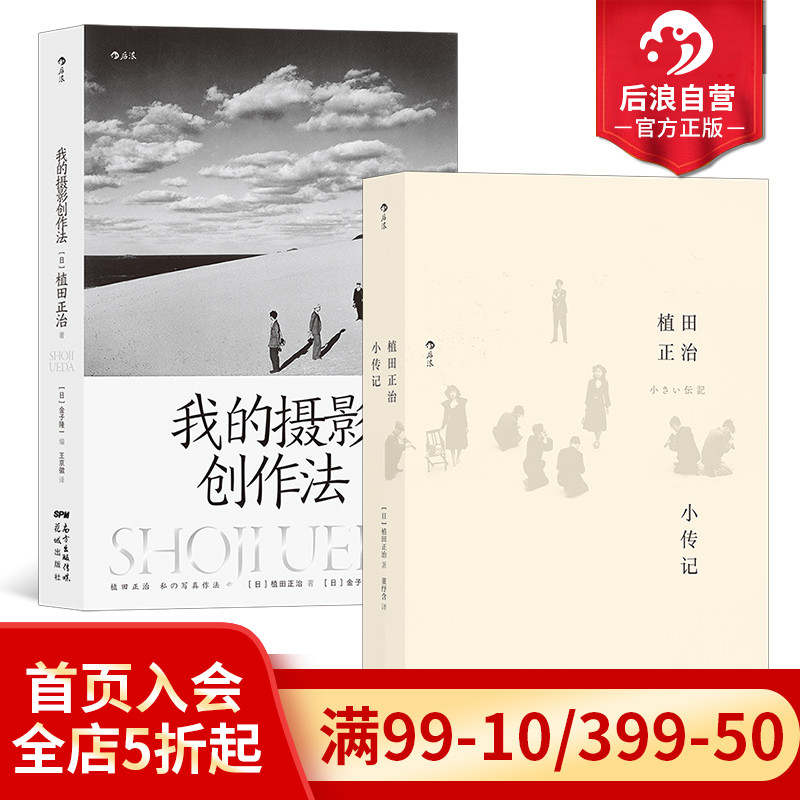 后浪植田正治摄影艺术2册套装