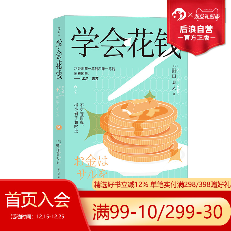 后浪学会花钱理财投资